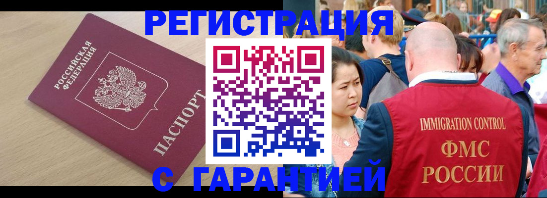 временная регистрация адрес в Высоковске