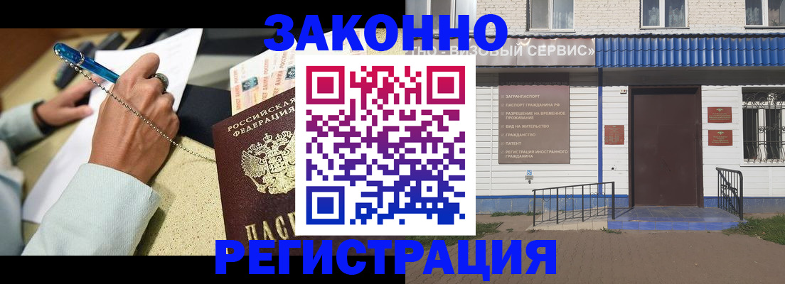 миграционный учет в Высоковске