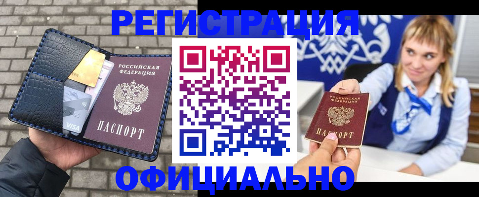 временная прописка в Высоковске