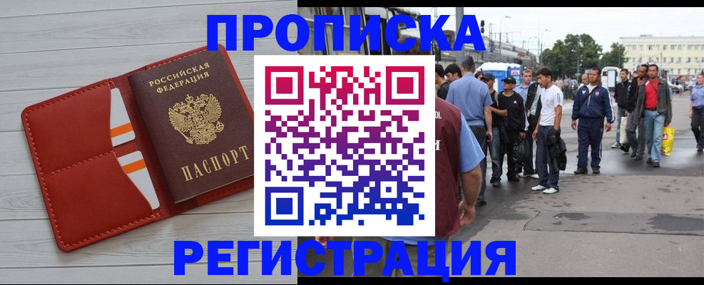временная прописка в Высоковске