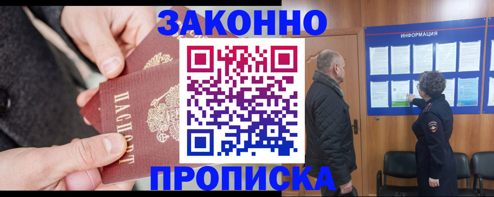 прописка регистрация в Высоковске