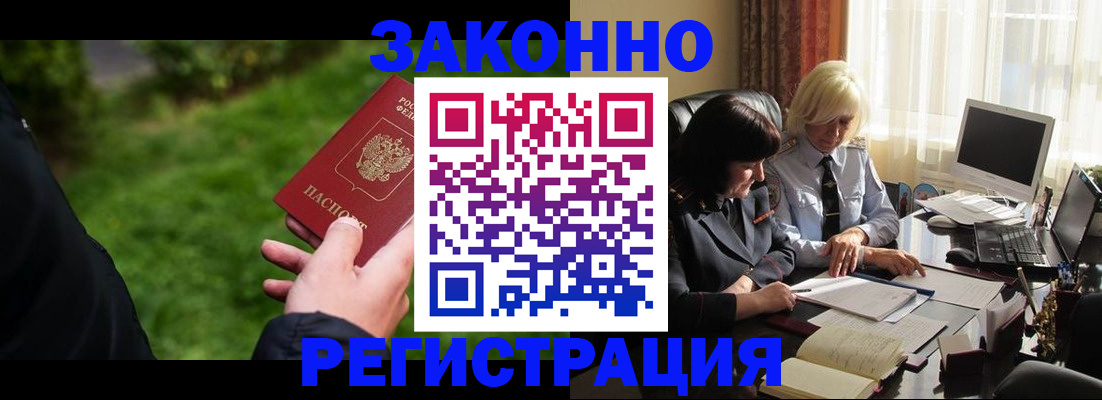 купить прописку в Высоковске