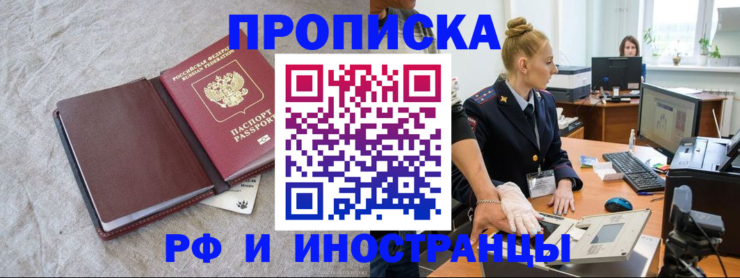 где прописаться в Высоковске