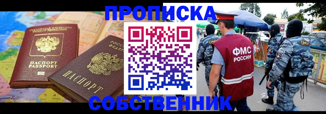 временная регистрация купить в Высоковске