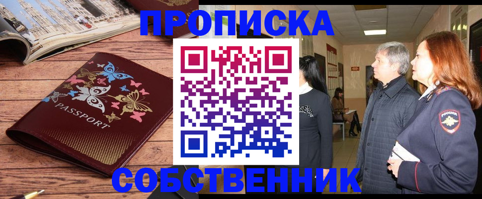 прописка ребенка в Высоковске